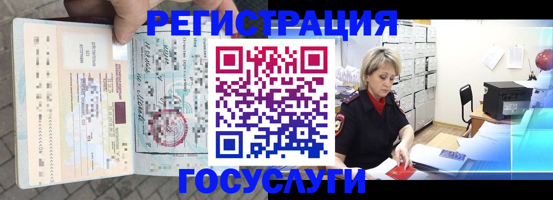 временная регистрация недорого в Баксане