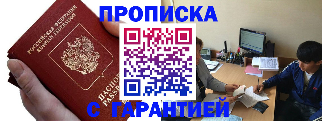прописка в квартире в Баксане