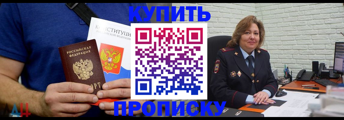 временная регистрация купить в Баксане