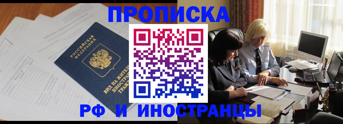 временная регистрация для всех в Баксане