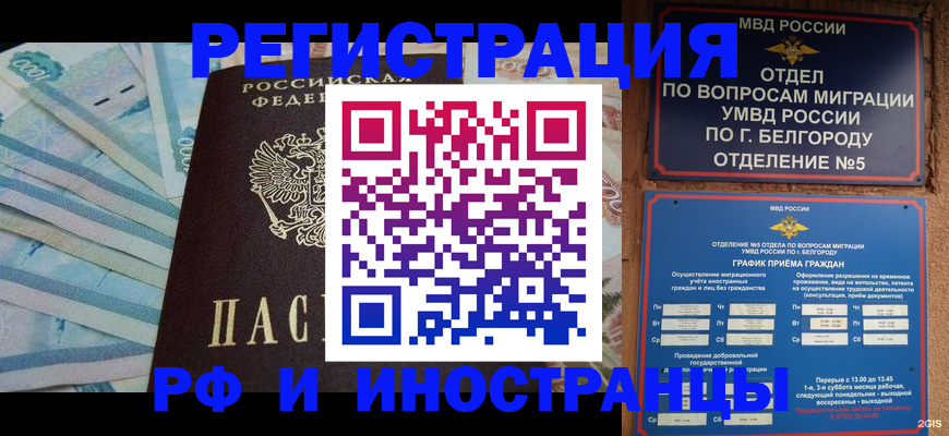 временная регистрация недорого в Баксане