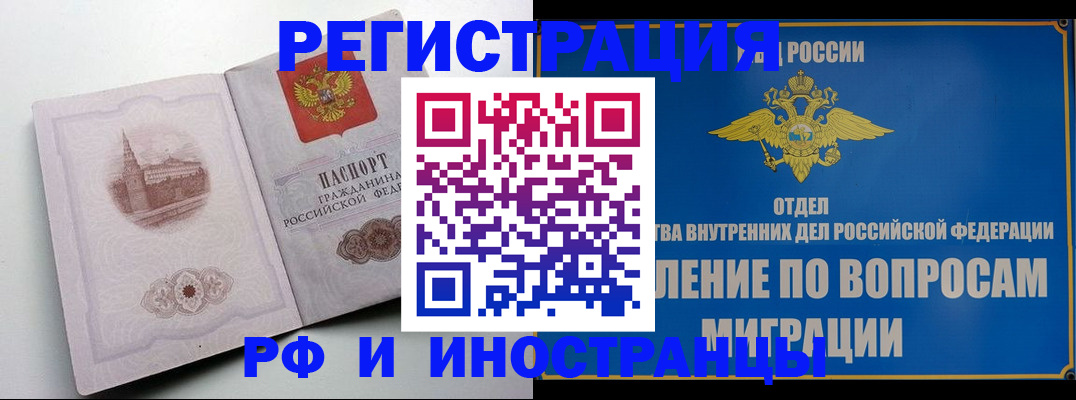 миграционный учет в Баксане