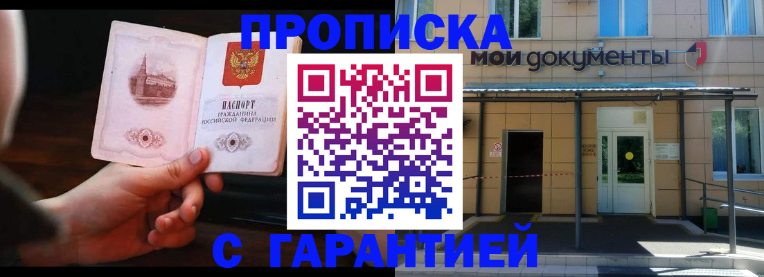 временная регистрация законно в Баксане