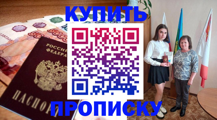 прописка для школы в Баксане