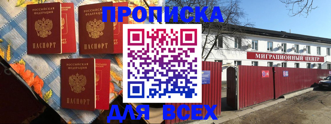 прописка гарантия в Баксане